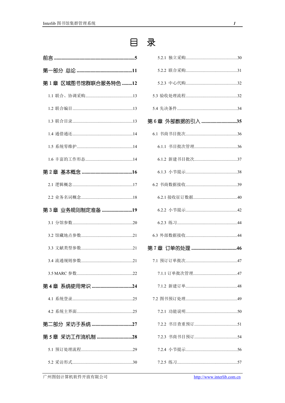 （企业管理手册）II区域图书馆集群管理系统－用户手册_第2页