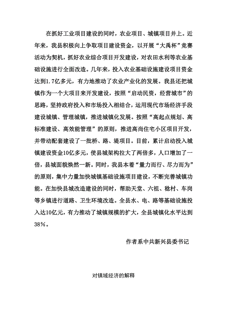 （财务知识）镇域经济_第4页