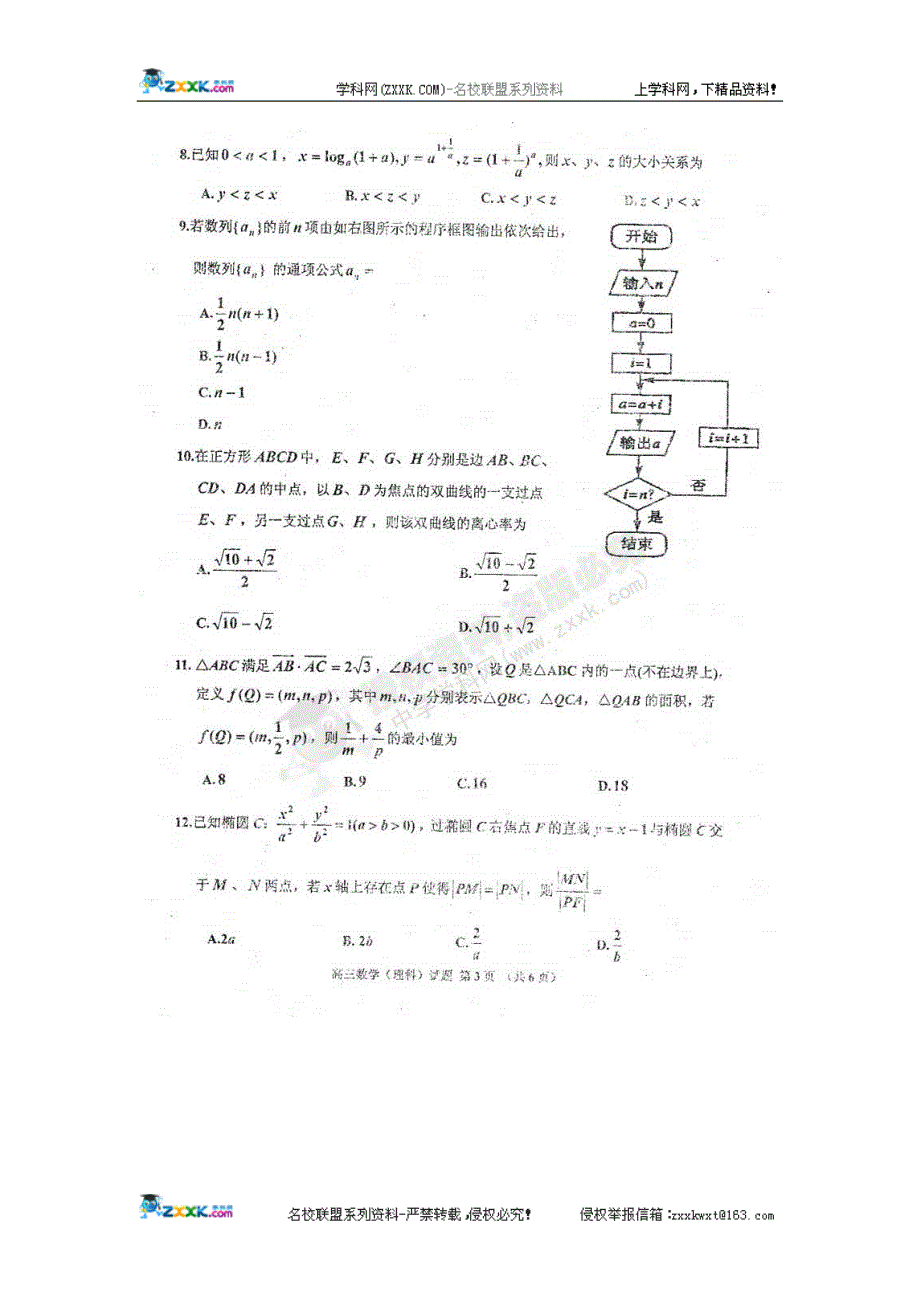 （质量管理知识）名校联盟吉林市普通高中届高三上学期期末模块教学质量检测数学_第3页