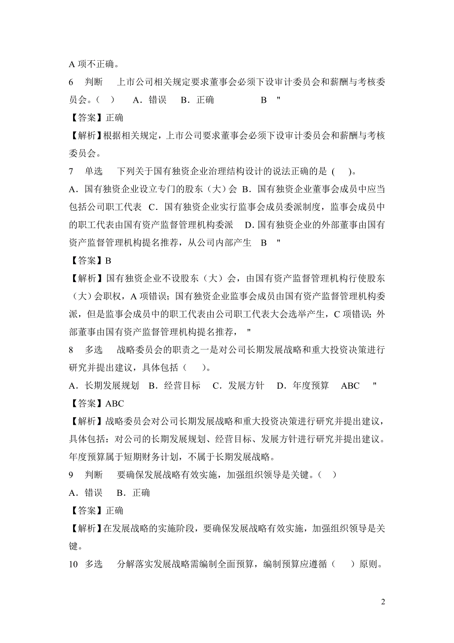 （财务内部管控）企业内部控制配套指引讲解_第2页