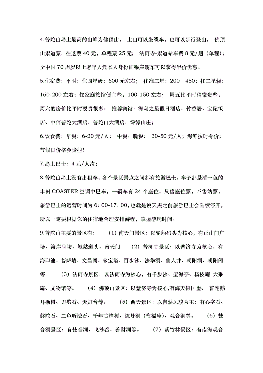 （旅游行业）宁波舟山旅游攻略大全_第2页