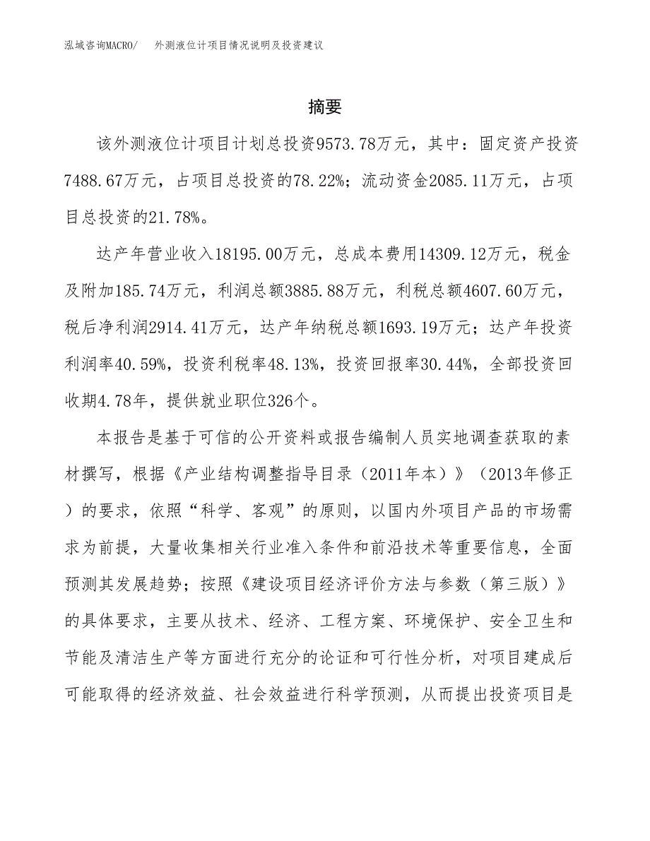 外测液位计项目情况说明及投资建议.docx_第2页