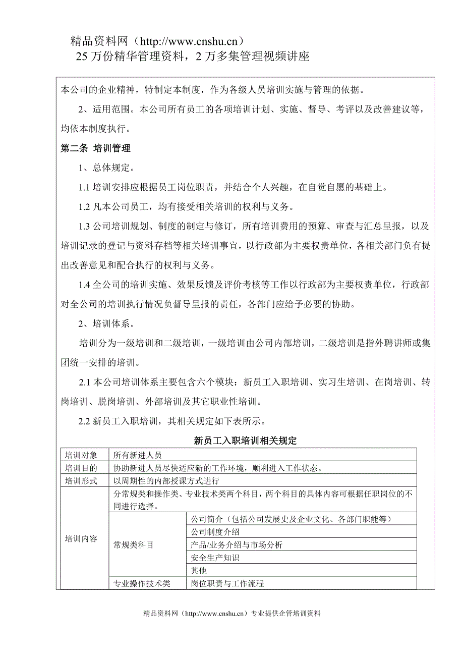 （管理制度）宁都水泥公司人事管理制度_第4页