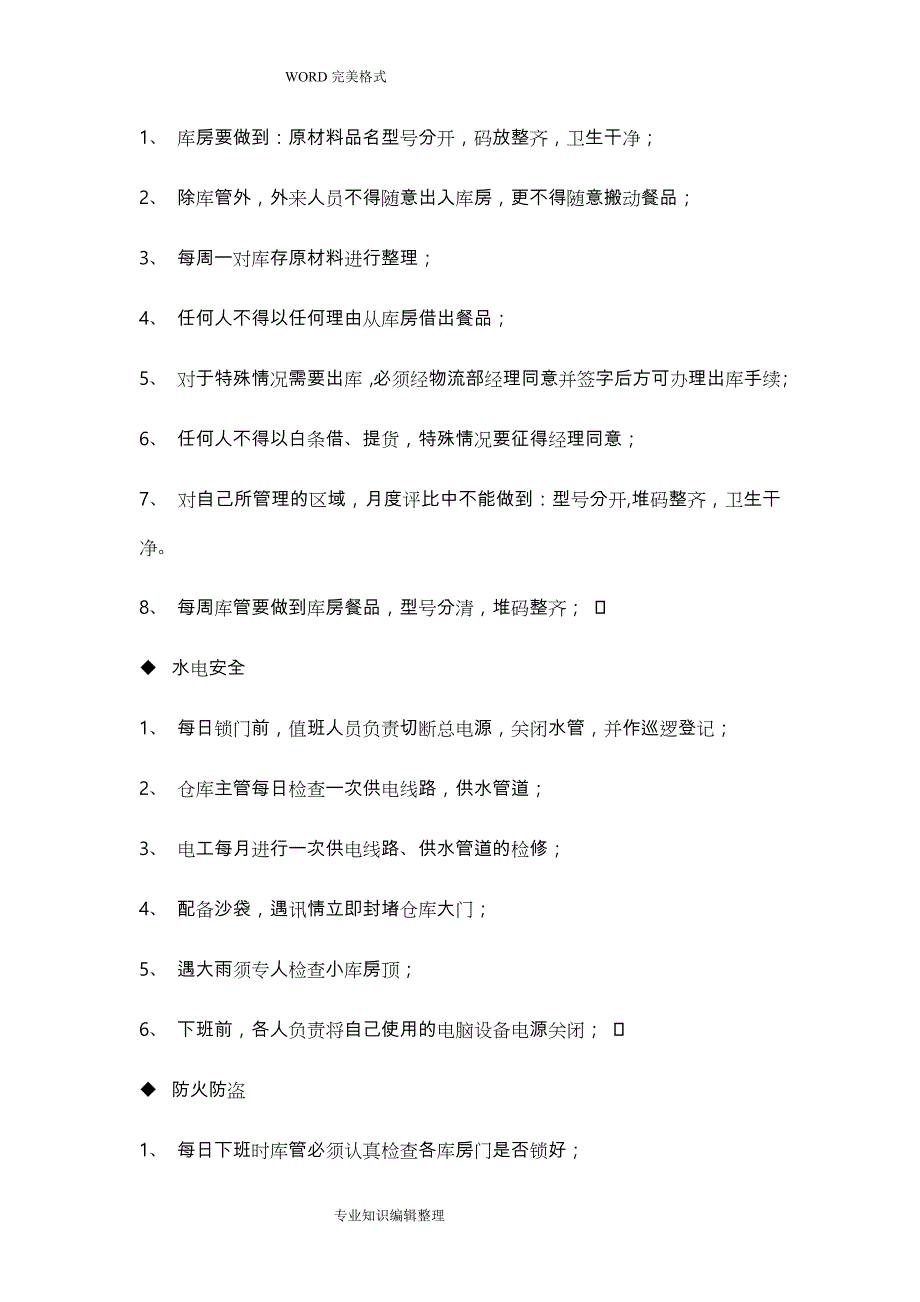 中央厨房仓储物流管理手册范本_第3页