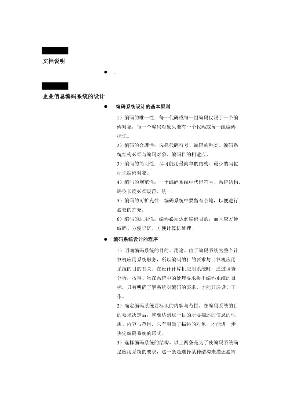 （数控加工） 数控机械企业物料分类_第2页