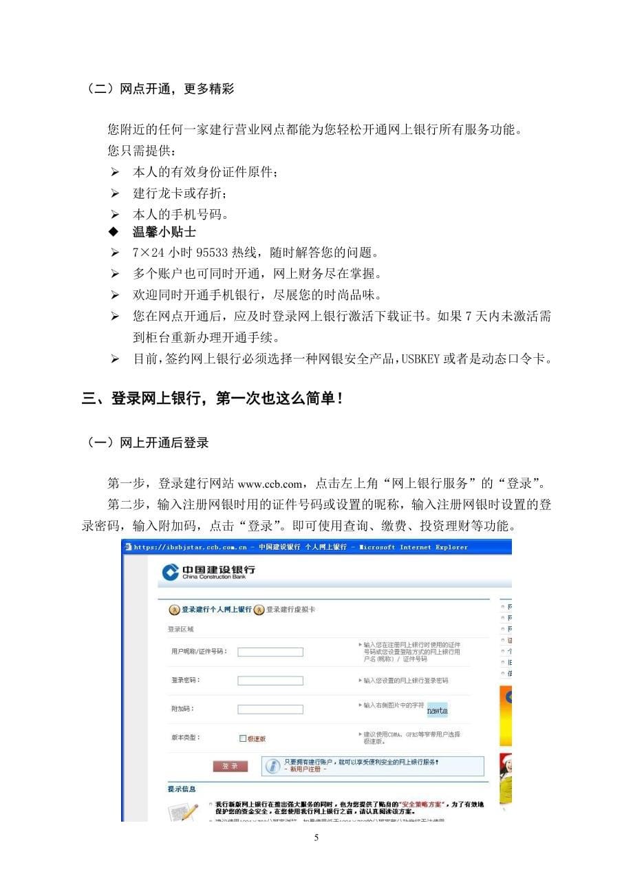 （电子行业企业管理）个人电子银行用户指南_第5页