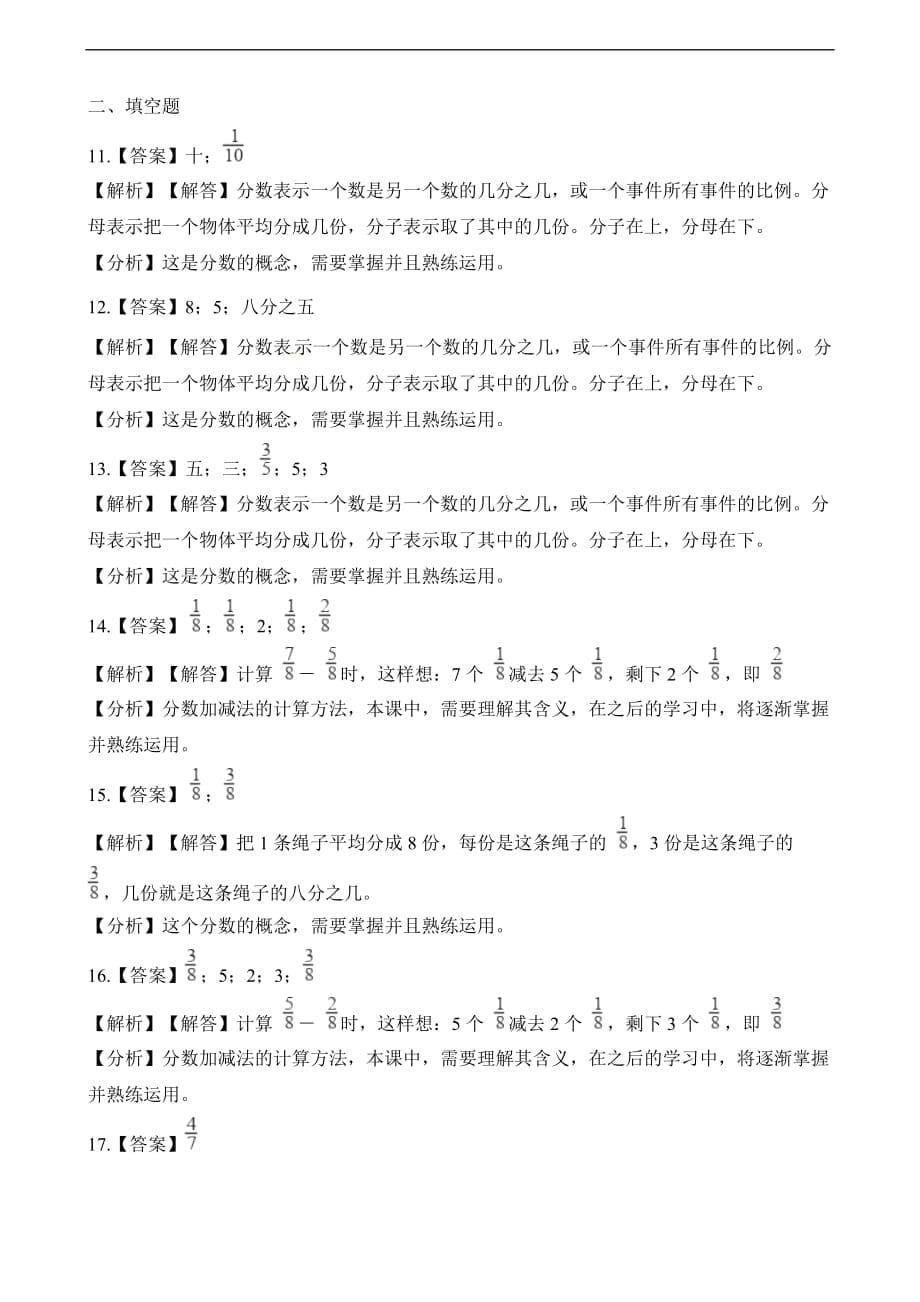 五年级下册数学一课一练分数的产生人教新课标含答案_第5页