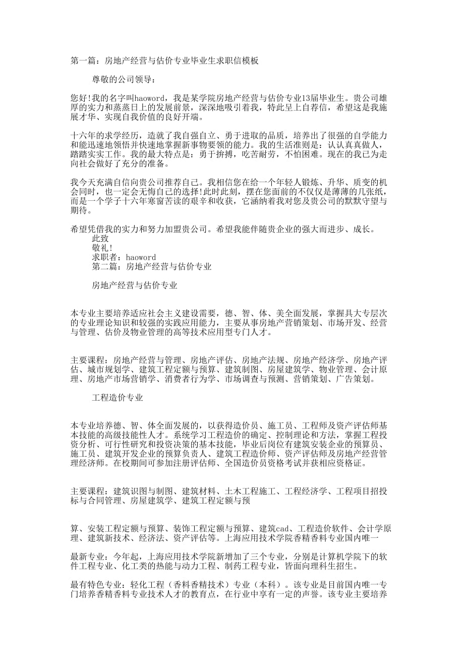 房地产经营与估价专业毕业生求职信(精 选多篇)_第1页