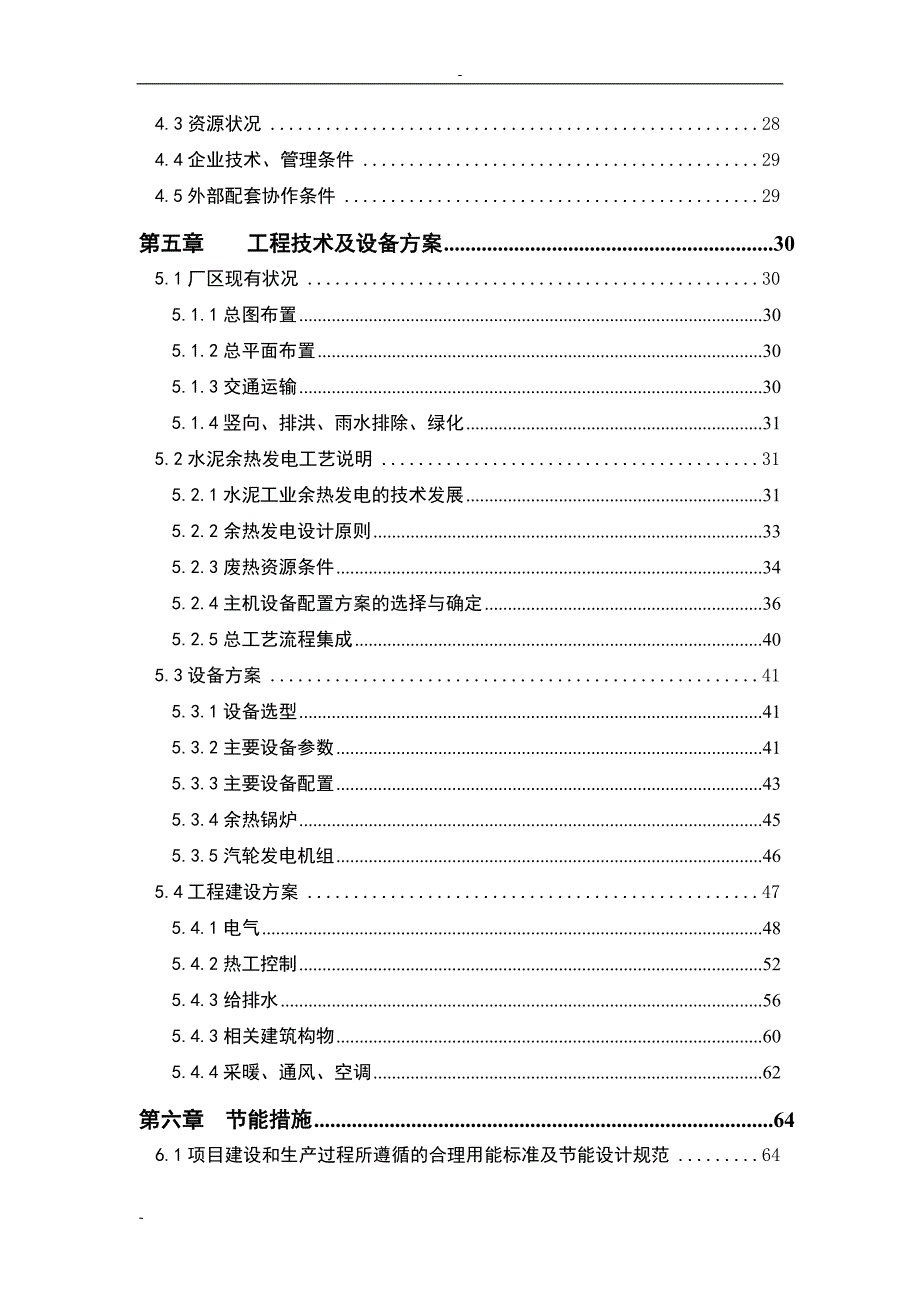 （项目管理）某公司熟料生产线纯低温余热发电工程项目可行性_第2页