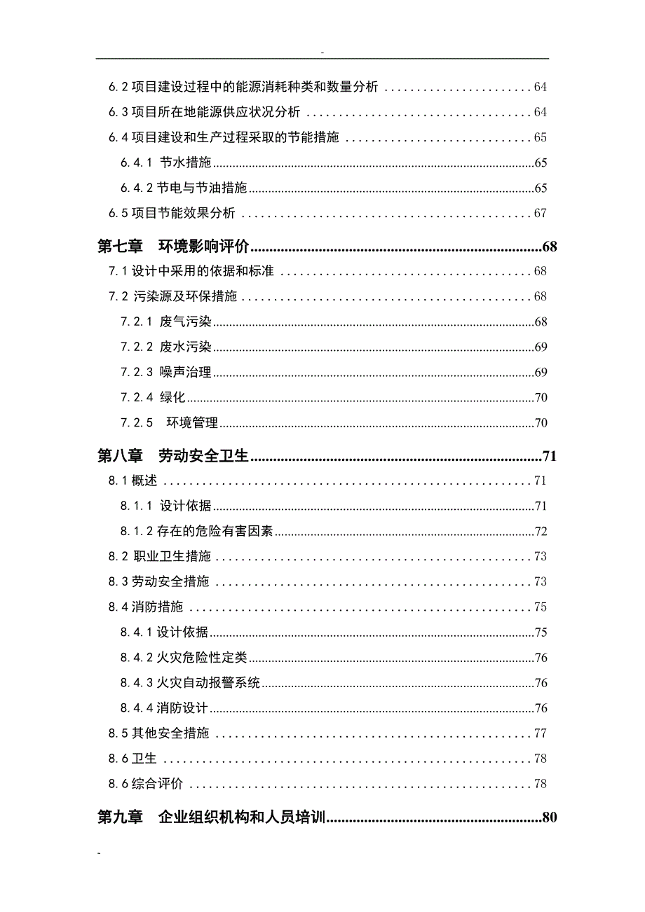 （项目管理）某公司熟料生产线纯低温余热发电工程项目可行性_第3页