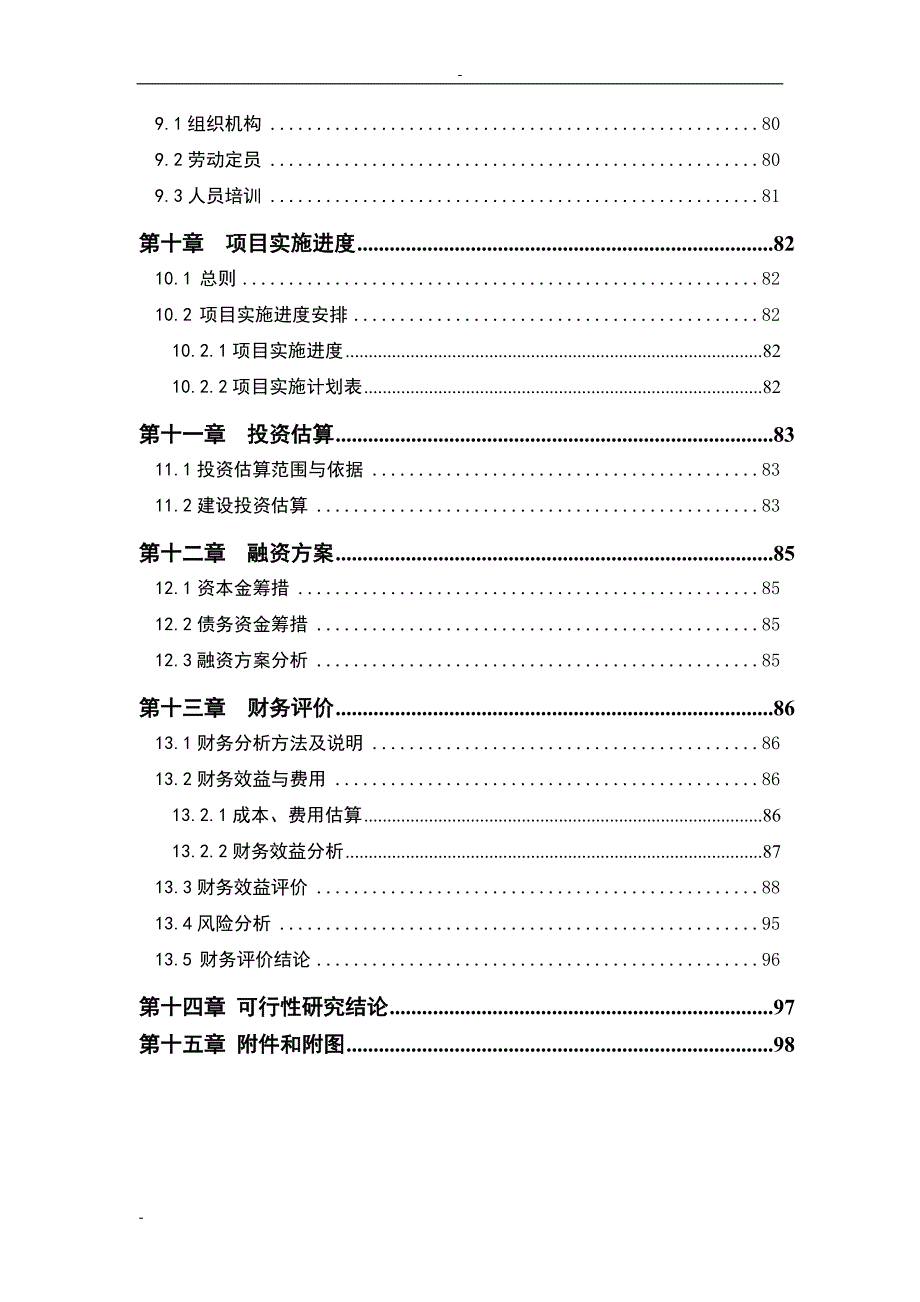 （项目管理）某公司熟料生产线纯低温余热发电工程项目可行性_第4页