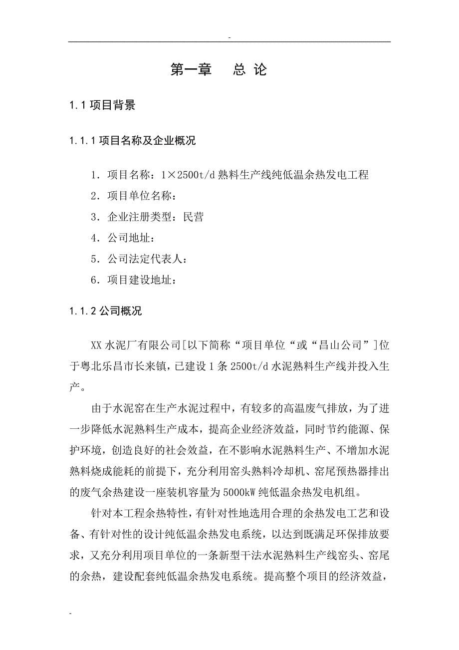 （项目管理）某公司熟料生产线纯低温余热发电工程项目可行性_第5页