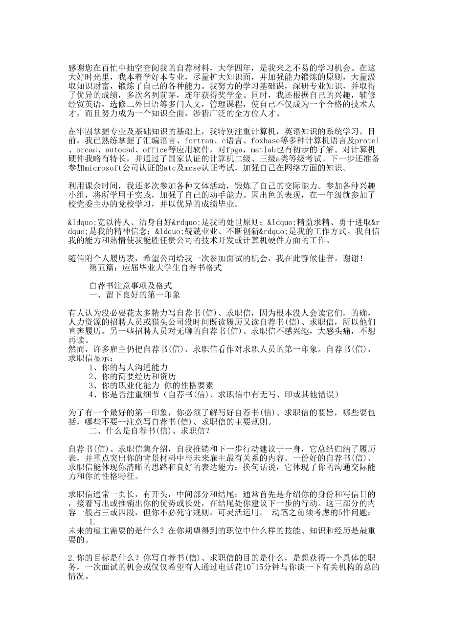 应届大学生个人自荐书(精 选多篇)_第3页