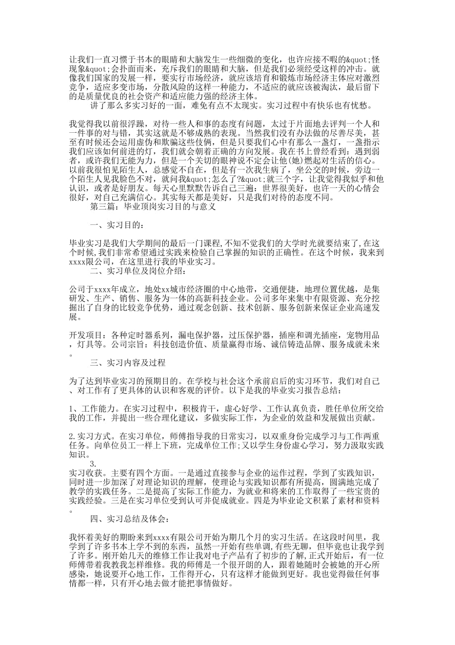 大学生顶岗实习目的与意义(精 选多篇)_第3页