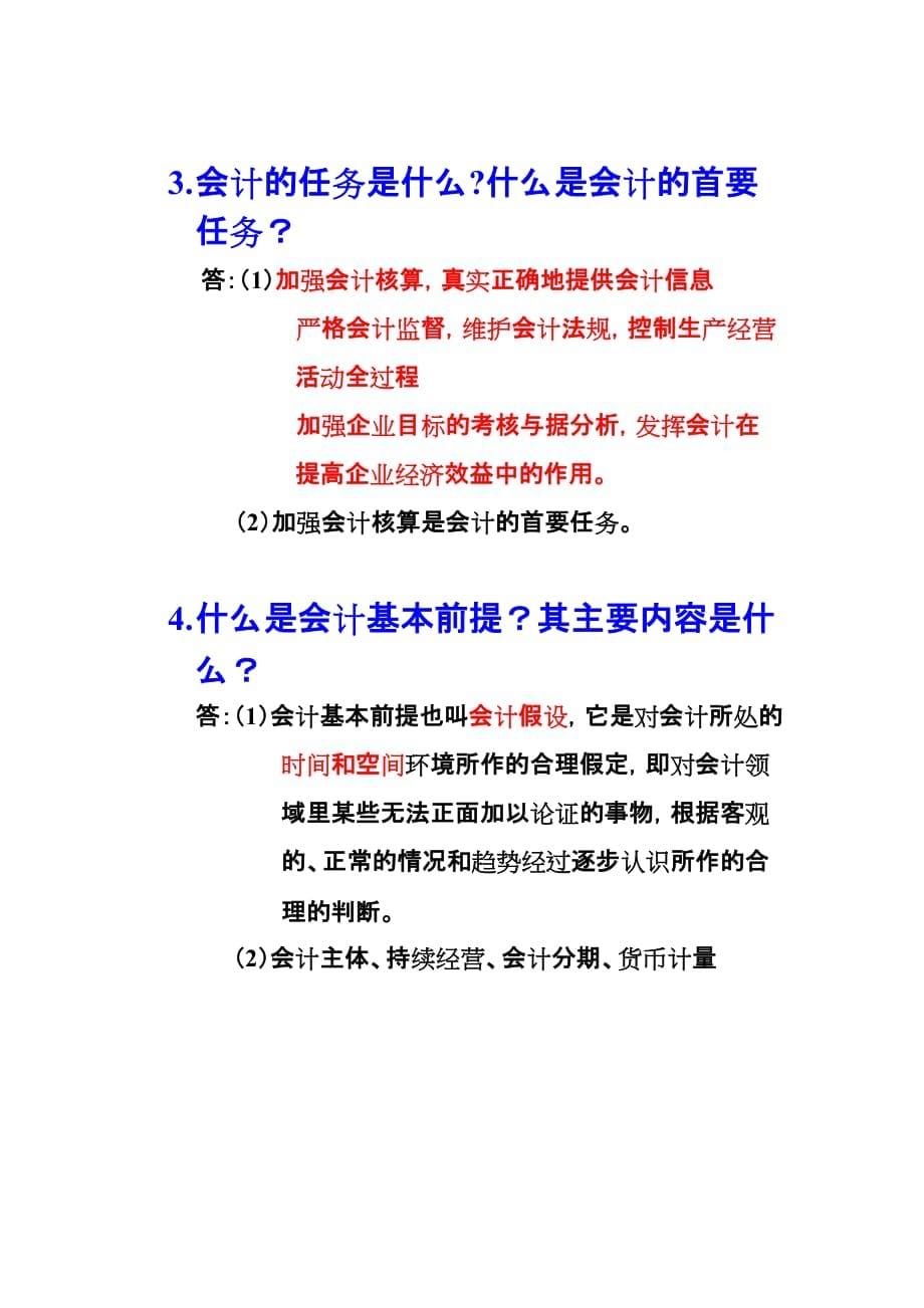 （财务会计）会计学基本原理 复习第一章_第5页