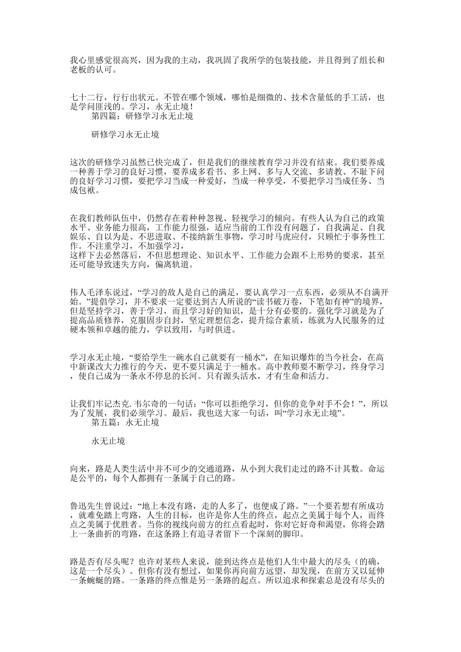 党的知识学习永无止境(精选 多篇)_第4页