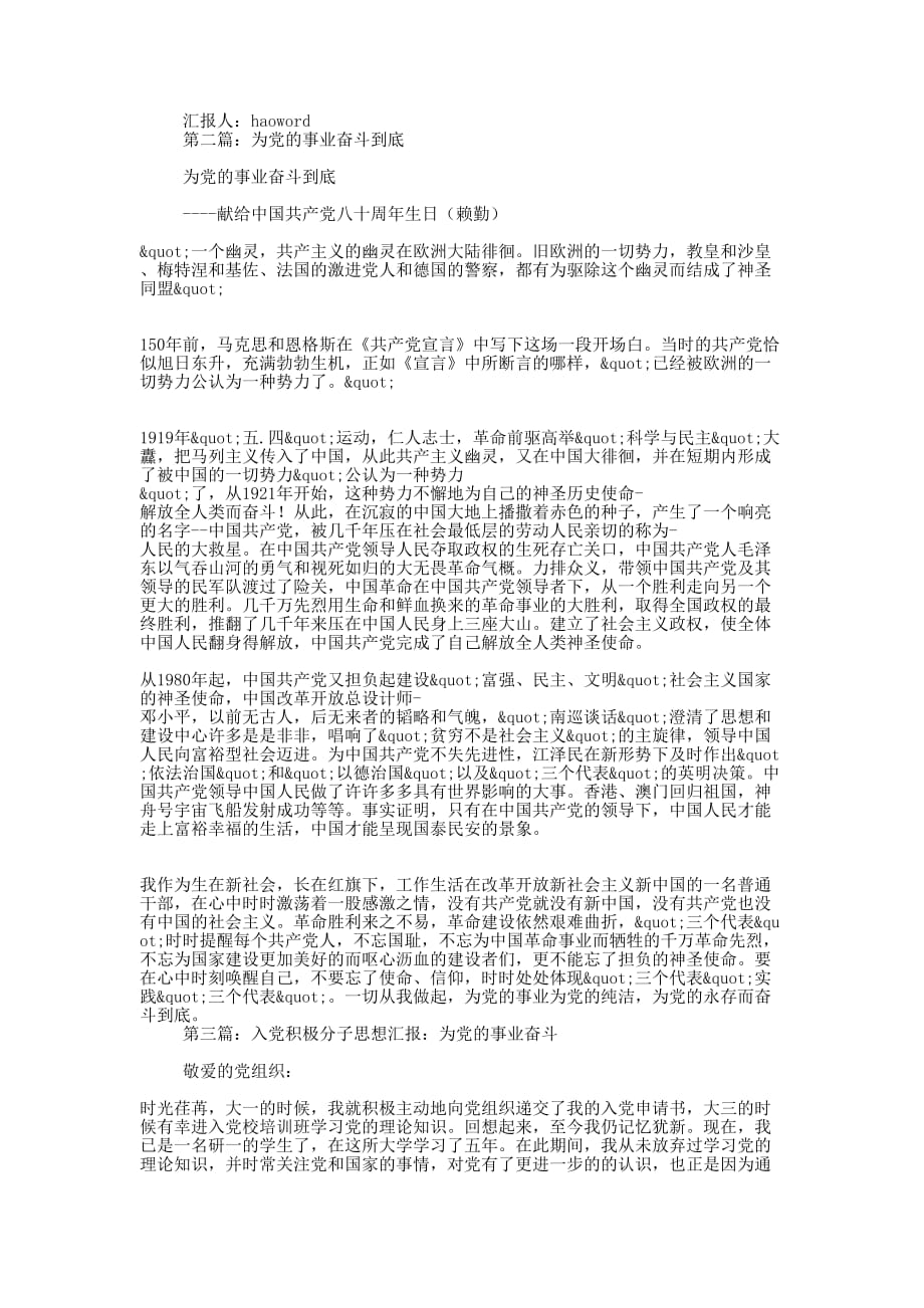 为党的事 业奋斗_第2页