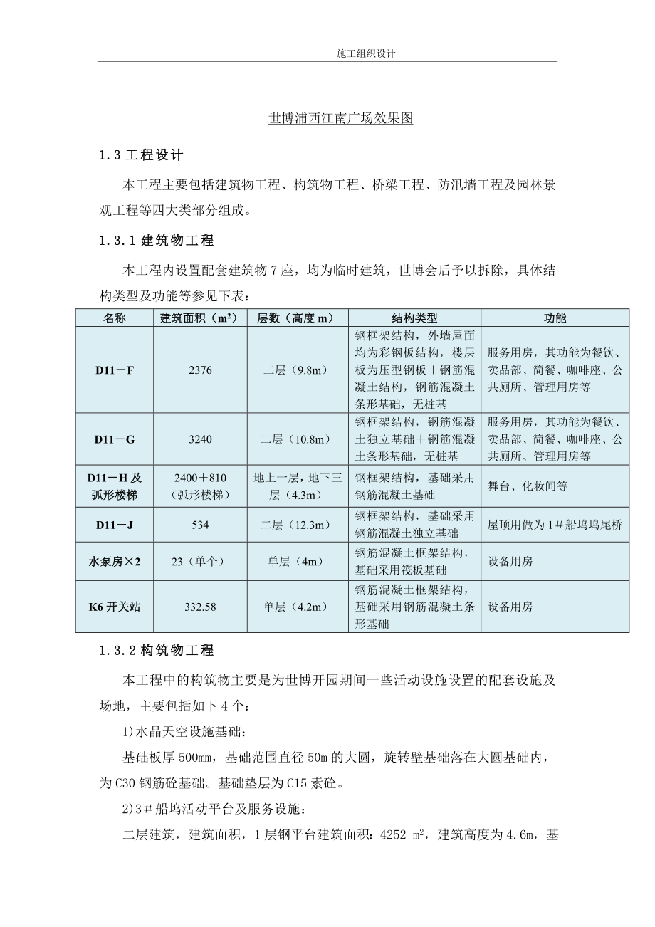 （建筑工程管理）世博江南广场施工组织设计_第2页