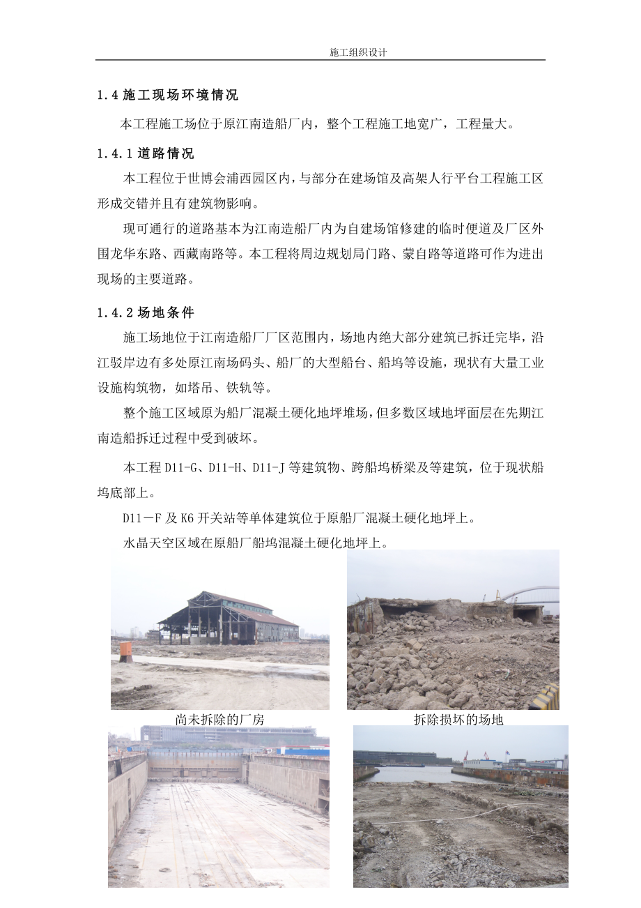 （建筑工程管理）世博江南广场施工组织设计_第4页