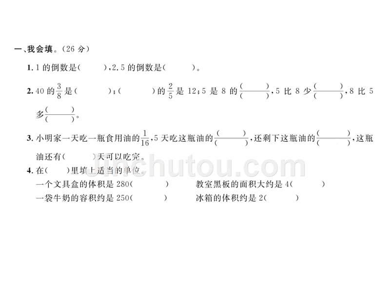 五年级下册数学习题课件-期末达标测试卷（一） 北师大版(共12张PPT)_第2页