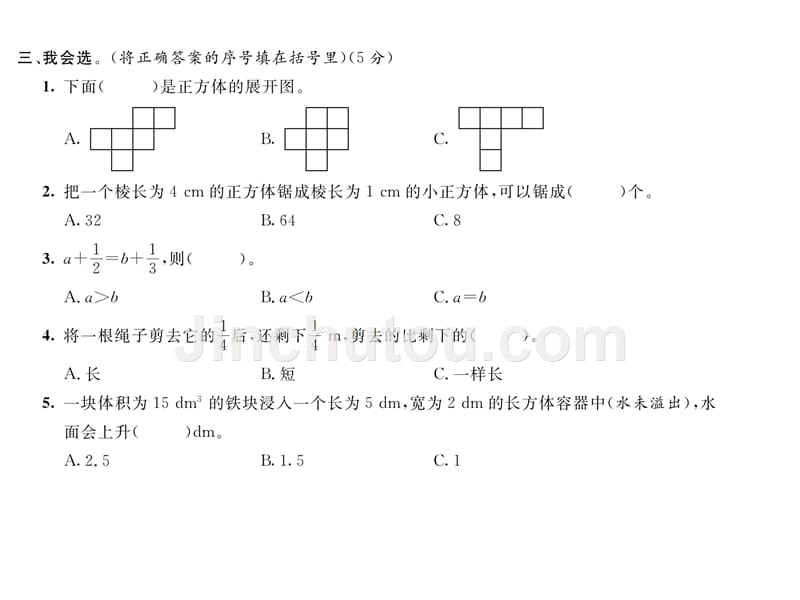 五年级下册数学习题课件-期末达标测试卷（一） 北师大版(共12张PPT)_第5页