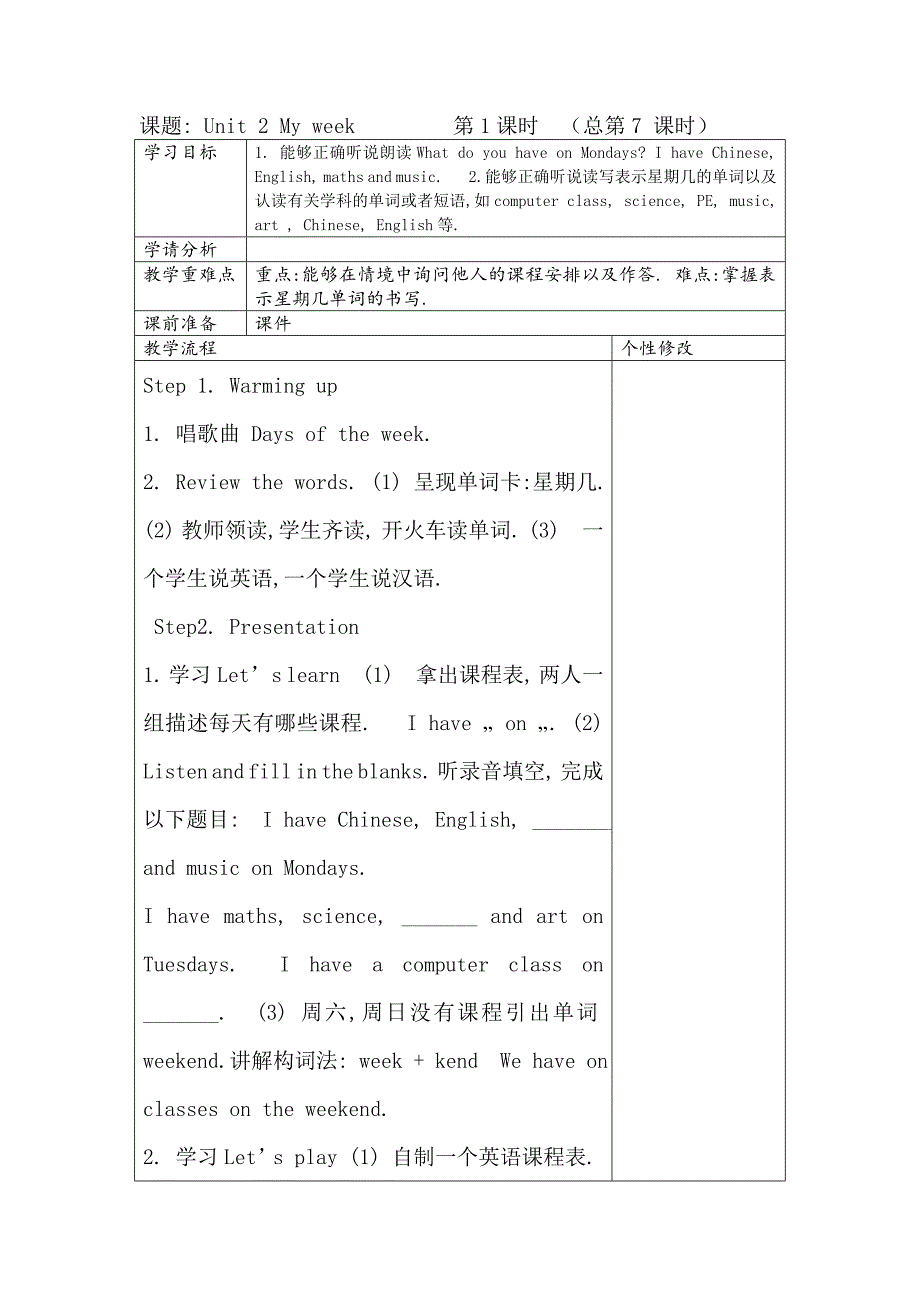 五年级上册英语教案Unit2Myweek人教PEP年秋_第1页