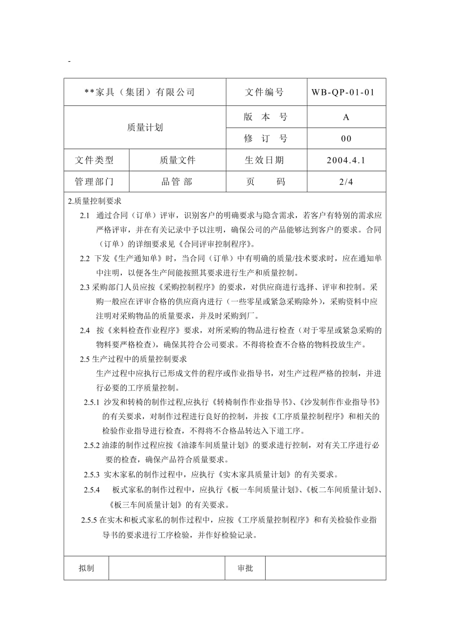 （质量管理知识）质量计划_第1页