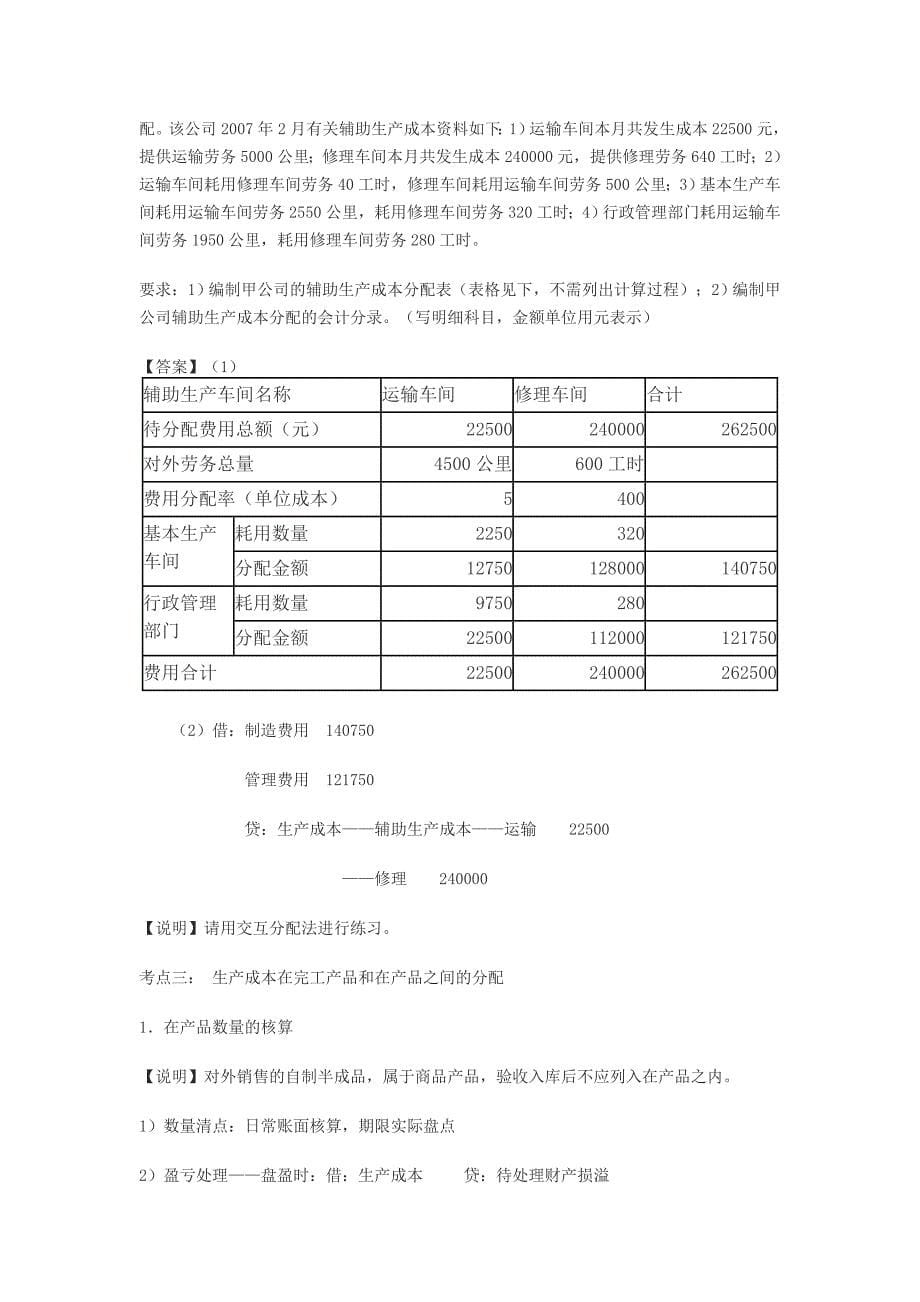 （财务会计）(会计实务)第七章成本核算_第5页