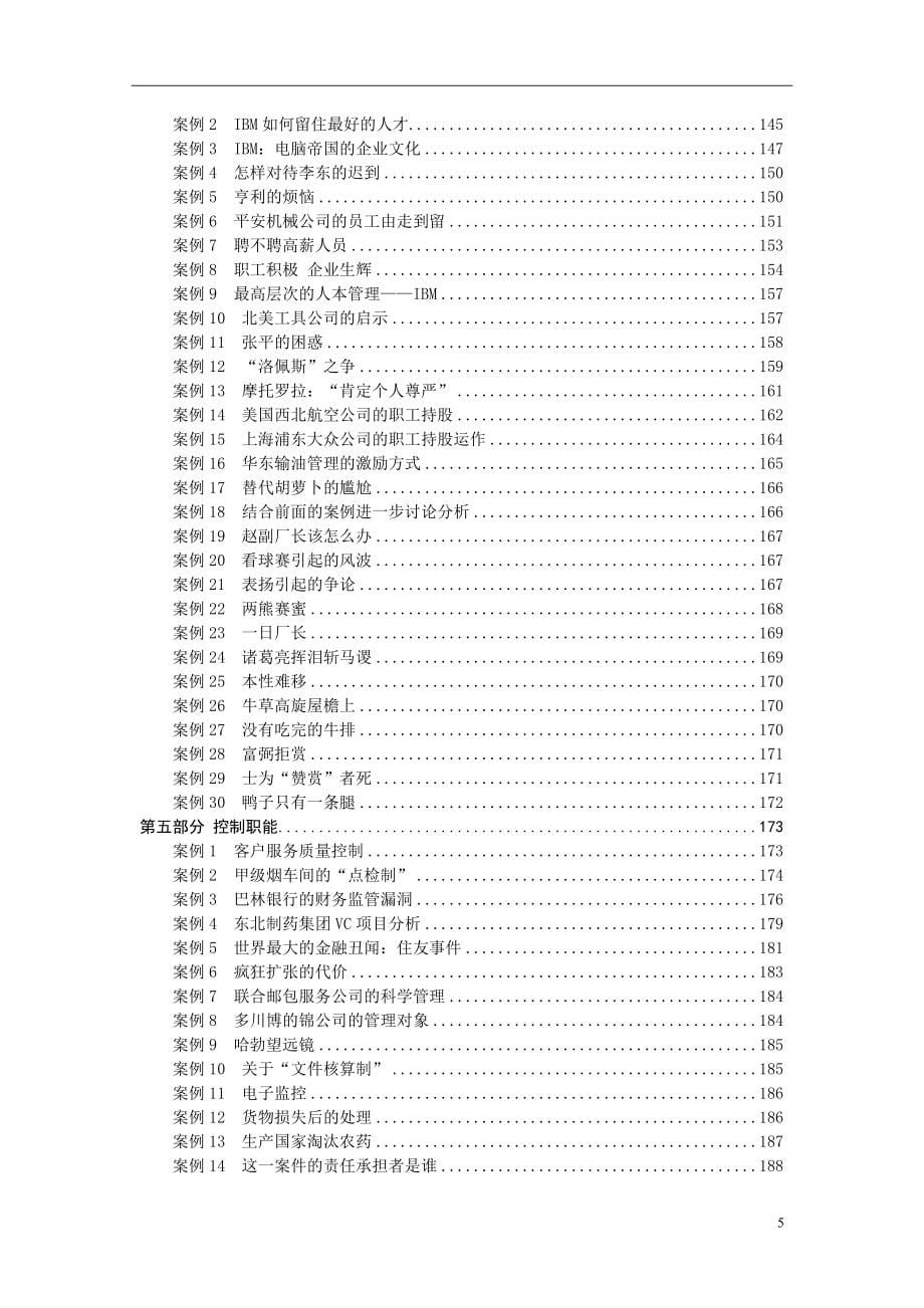 （职业经理培训）管理学案例库_第5页