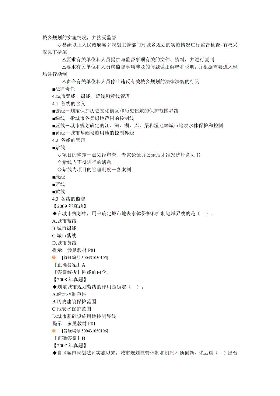 （管理制度）基本制度与政策第五章规划设计与工程建设管理制度与_第4页