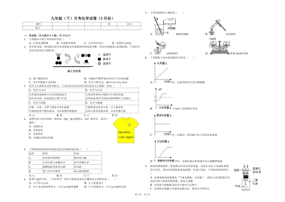 泉州市九年级（下）月考化学试卷（3月份）解析版_第1页