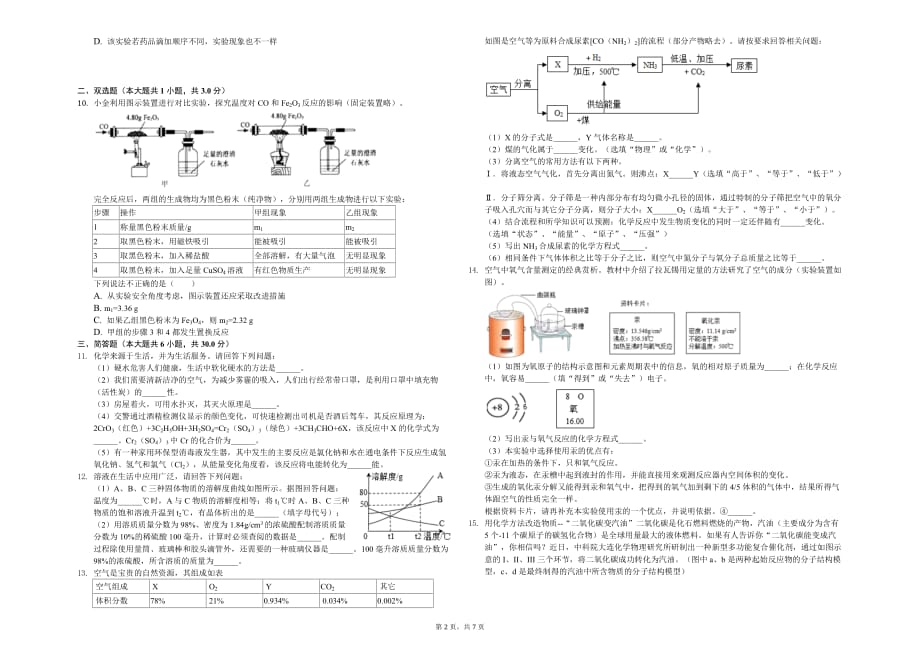 泉州市九年级（下）月考化学试卷（3月份）解析版_第2页