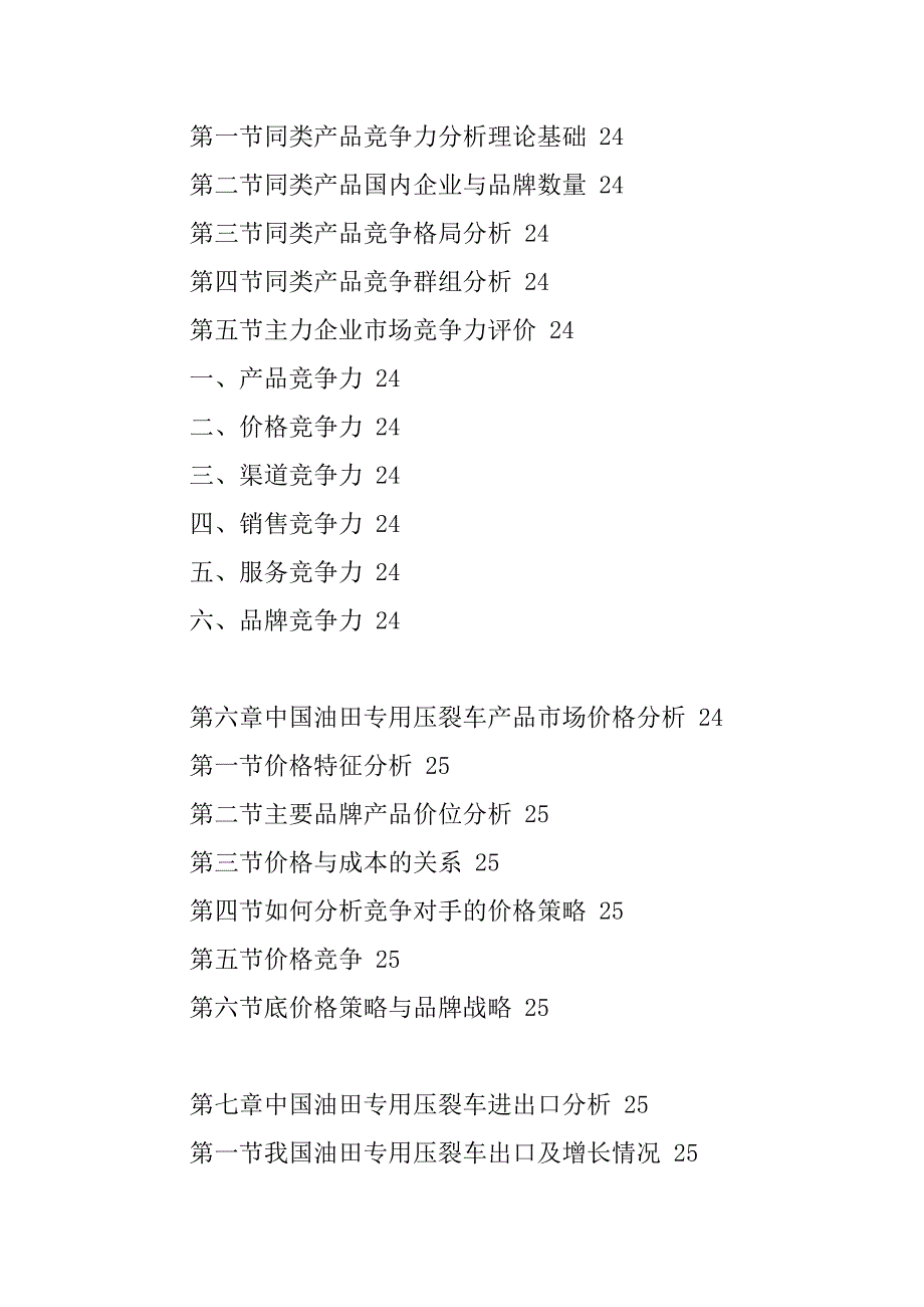 （调查问卷）中国油田专用压裂车市场调查及投资策略分析报告_第3页