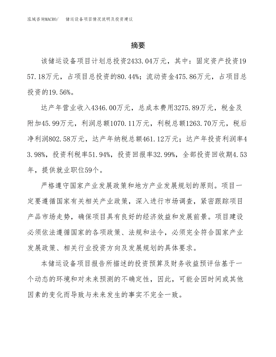 储运设备项目情况说明及投资建议.docx_第2页