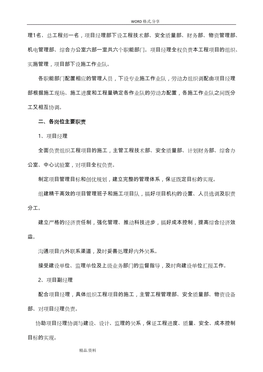 项目管理组织机构及施工资料管理措施方案_第2页