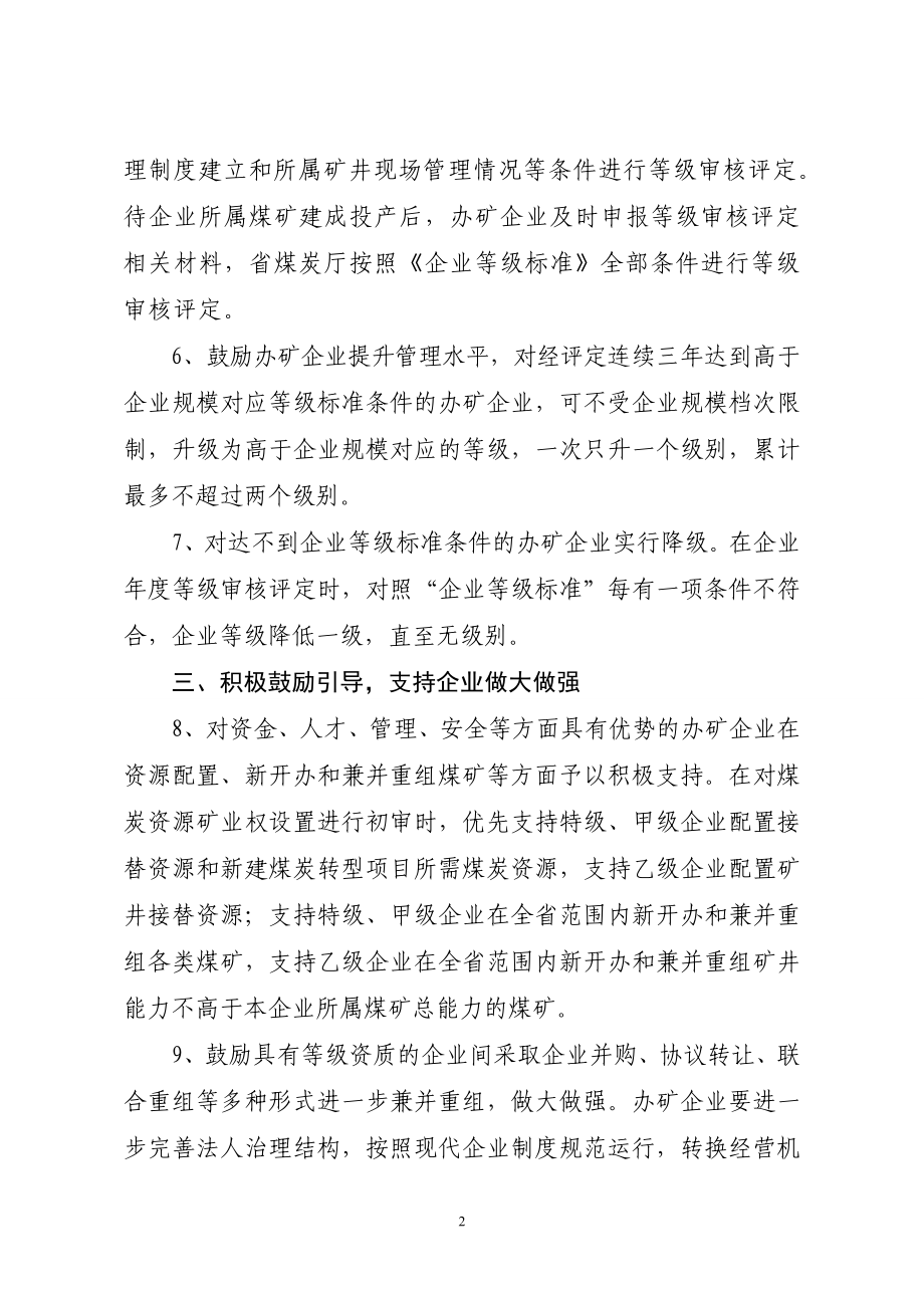 （冶金行业）山西省煤矿管理建设五大标准和版质量标准化标准考_第4页