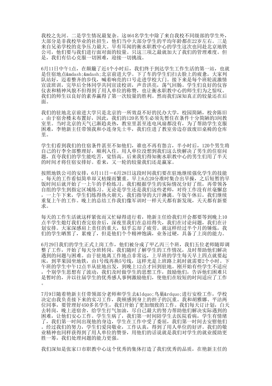 地铁实习生自我鉴定(精选的多篇)_第3页