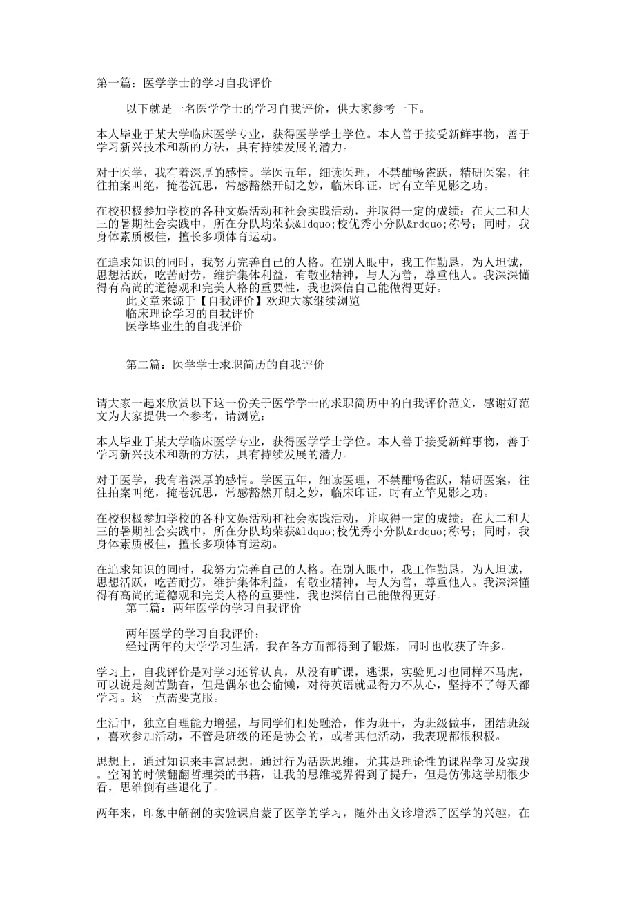 医学学士的学习自我评价(精选的多篇)_第1页