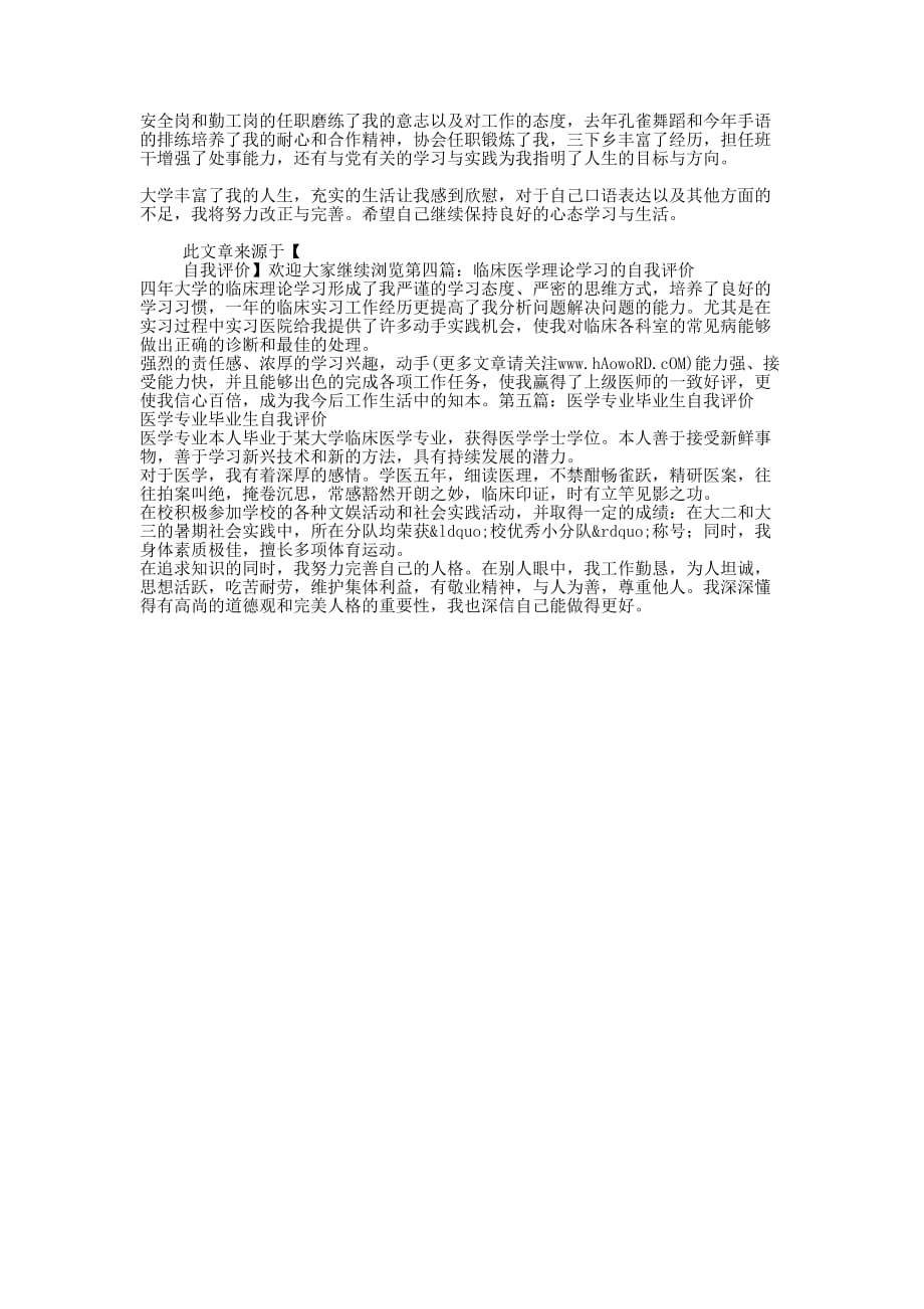 医学学士的学习自我评价(精选的多篇)_第2页