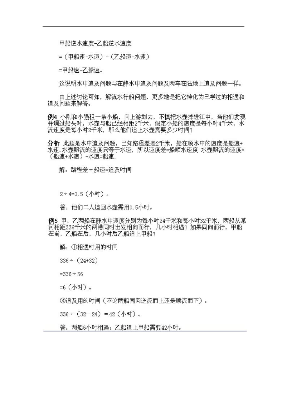 五年级下数学奥数讲义与练习流水行船问题通用版_第4页