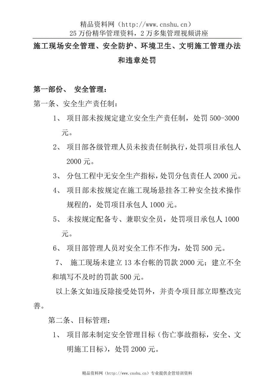 （管理制度）某房地产公司工程部规章制度_第5页