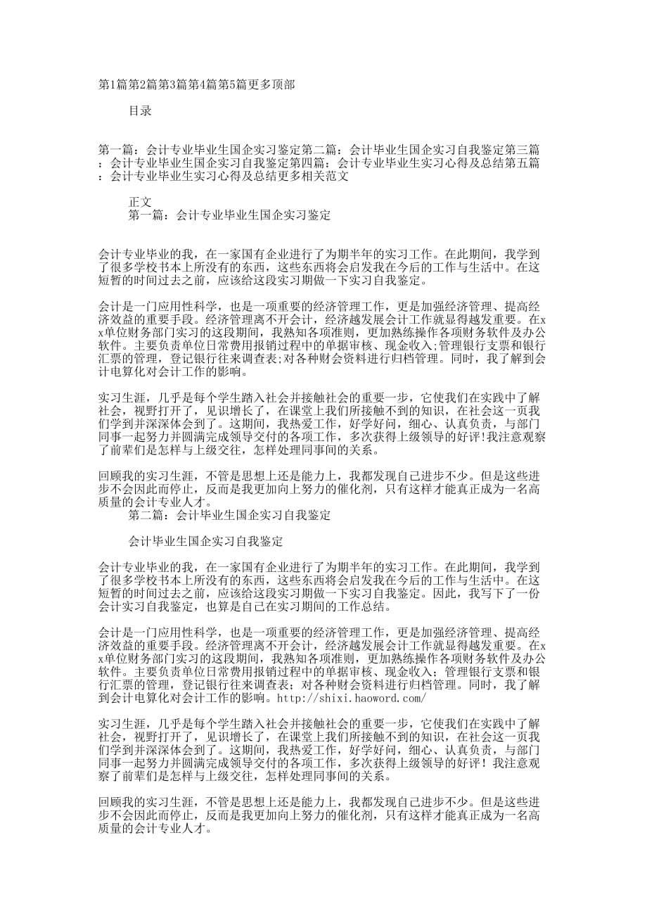 会计专业毕业生国企 实习心得_第1页