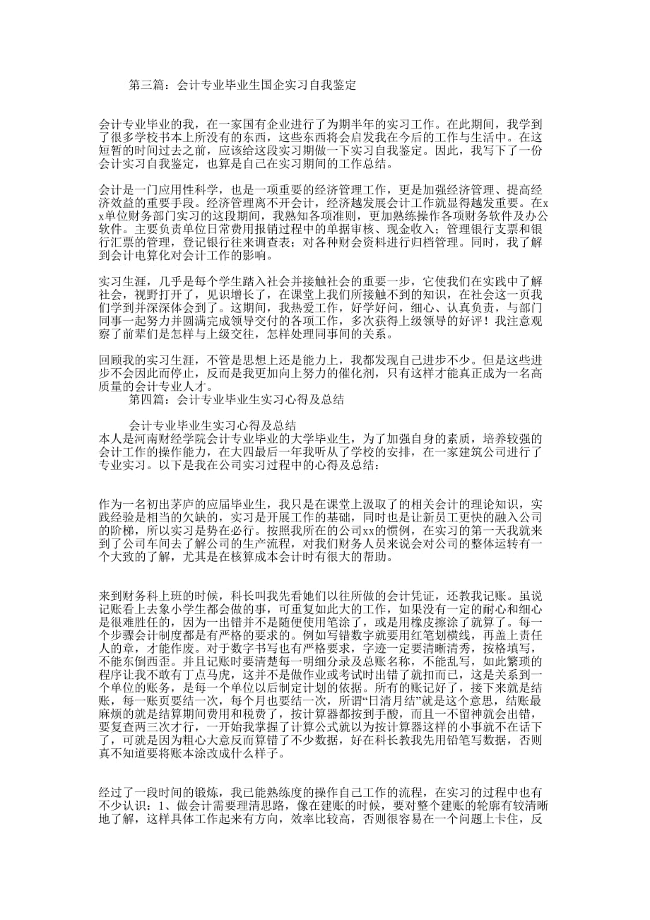 会计专业毕业生国企 实习心得_第2页