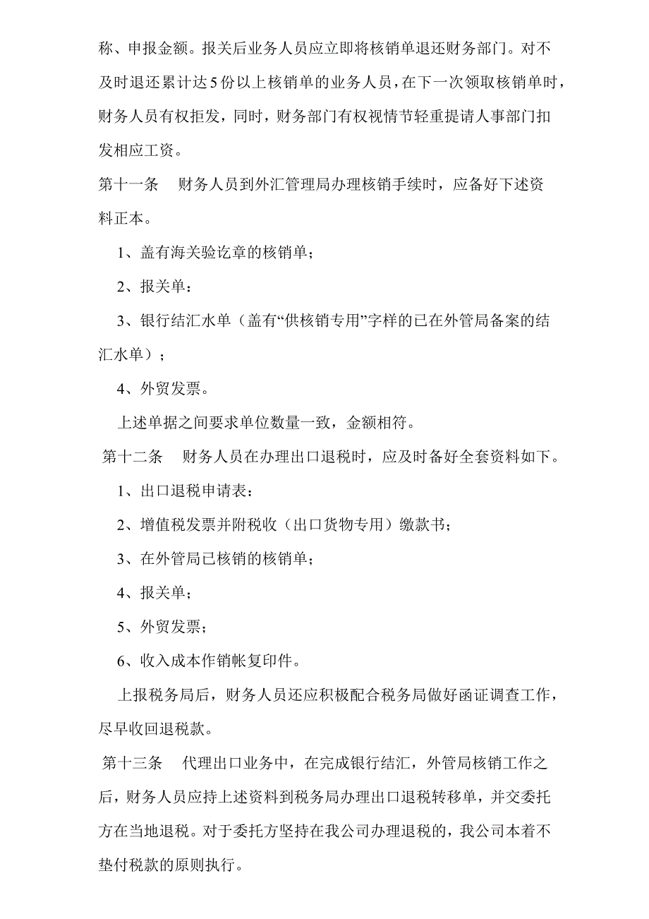 （管理制度）进出口财务管理制度_第3页