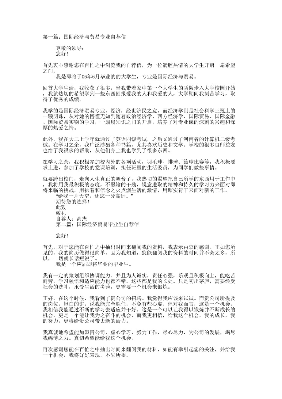 国际经济与贸易专业自荐信(精 选多篇)_第1页