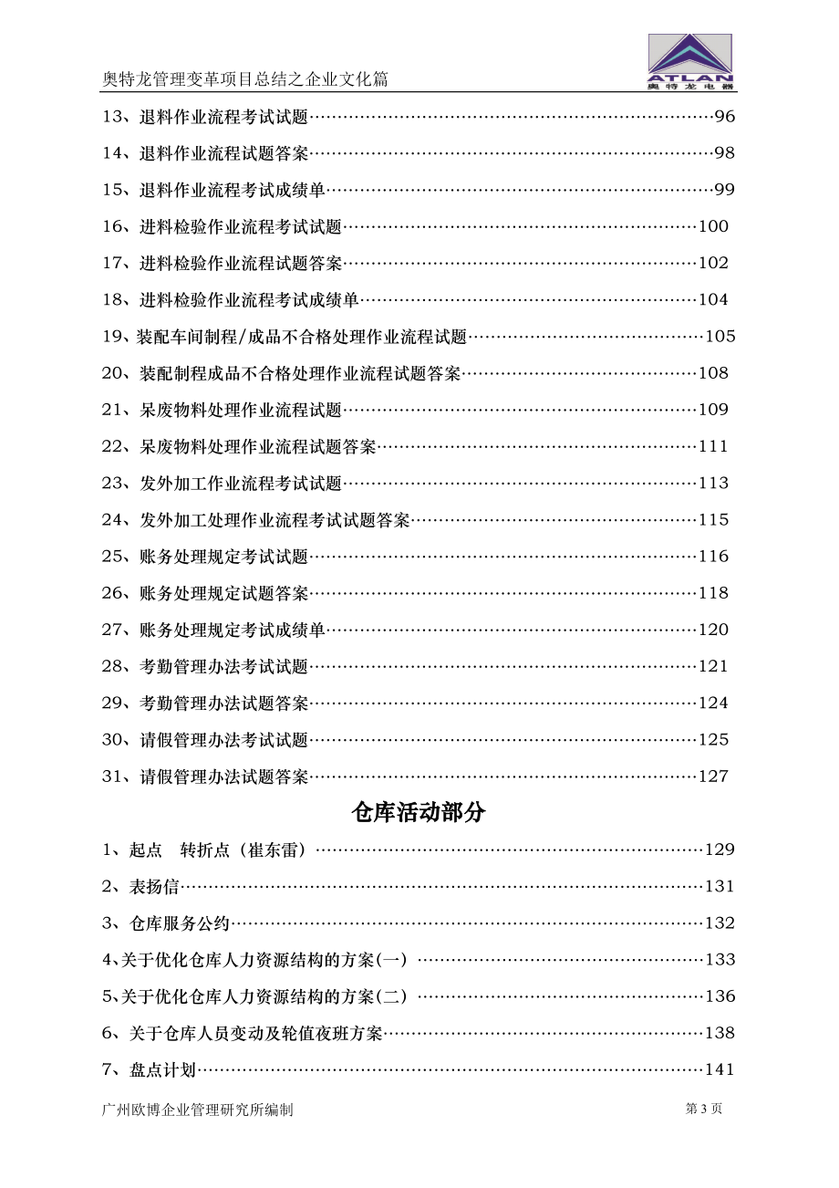 （企业文化）企业文化之活动篇_第3页