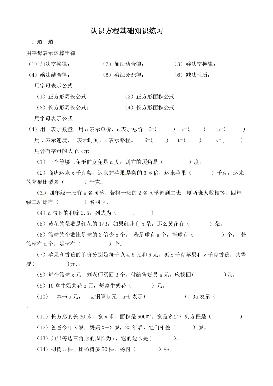 五年级下册数学一课一练认识方程西师大版_第1页