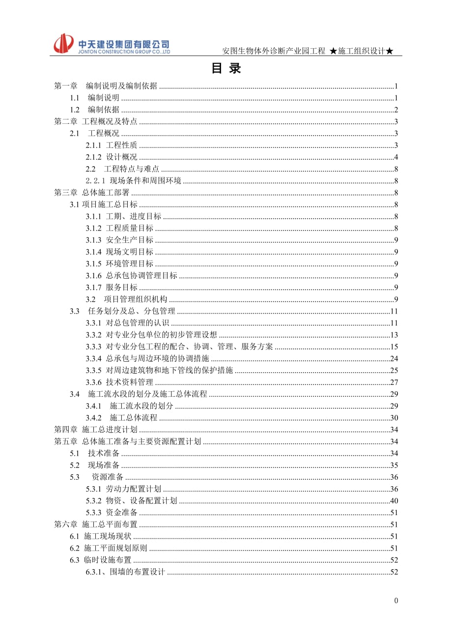 （建筑工程管理）综合楼土建施工组织设计_第1页