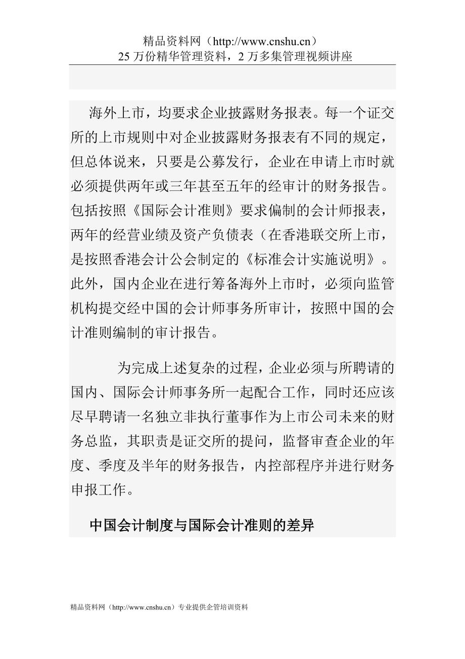 （财务报表管理）财务报表审计_第1页