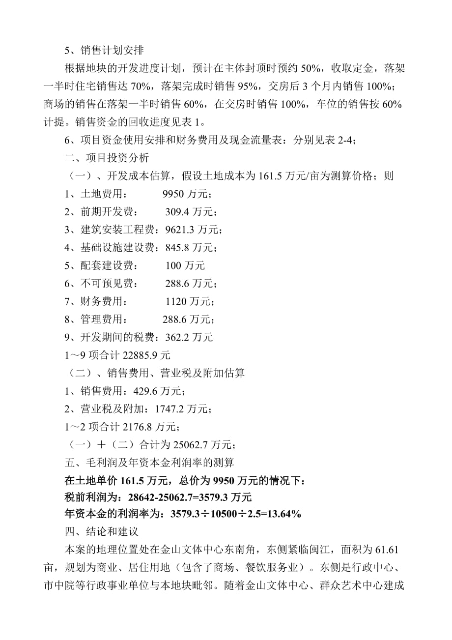 （文体教育行业）金山文体中心B_第2页